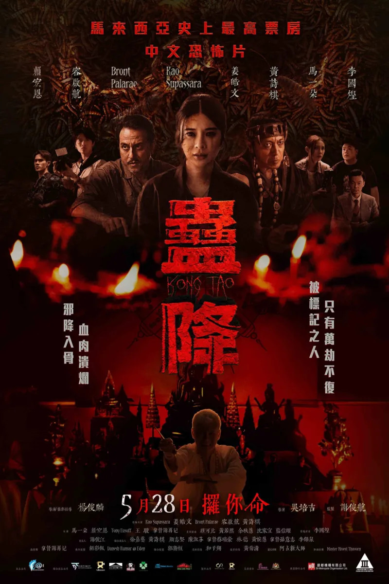 Poster phim Cổ Thuật Hắc Ngải