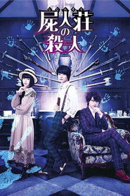 Poster phim 屍人荘の殺人