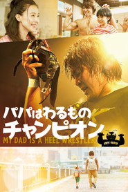 Poster phim パパはわるものチャンピオン