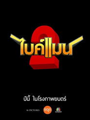 Poster phim Ôm Hờ Yêu Thật 2