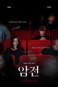 Poster phim 암전