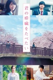 Poster phim Tớ Muốn Ăn Tụy Của Cậu