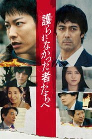 Poster phim 護られなかった者たちへ
