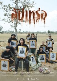 Poster phim Tiễn Vong