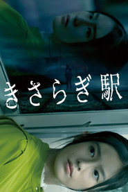 Poster phim Kisaragi: Nhà Ga Nuốt Chửng