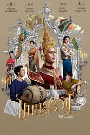 Poster phim แมนสรวง