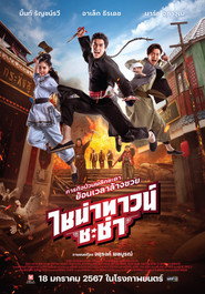 Poster phim Xuyên Không Cải Mệnh Gia Tộc