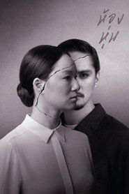 Poster phim ห้องหุ่น