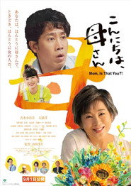 Poster phim こんにちは、母さん