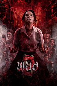 Poster phim พนอ 2