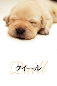 Poster phim クイール
