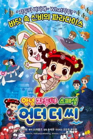 Poster phim 안녕 자두야 스페셜: 언더 더 씨