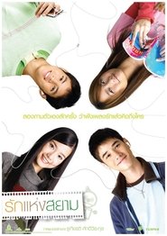 Poster phim Tình yêu của Siam
