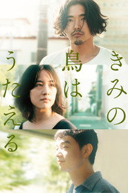Poster phim きみの鳥はうたえる