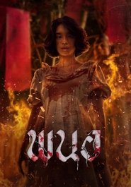 Poster phim พนอ