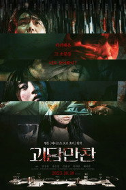 Poster phim 괴담만찬