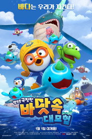 Poster phim 뽀로로 극장판 바닷속 대모험