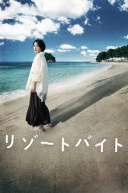 Poster phim リゾートバイト