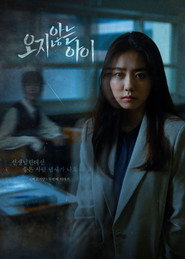 Poster phim 학교기담-오지 않는 아이
