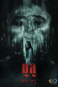 Poster phim มูลู หน้าครู