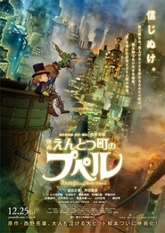 Poster phim 映画 えんとつ町のプペル