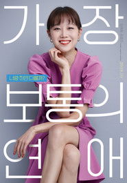 Poster phim Ngọt Ngào Điên Dại