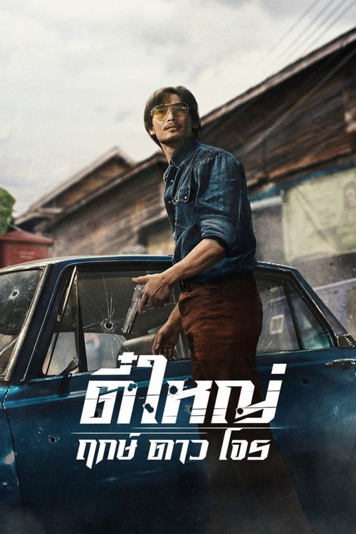 Tee Yai: Tính bản ác